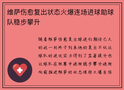 维萨伤愈复出状态火爆连场进球助球队稳步攀升 维萨伤愈复出状态火爆连场进球助球队稳步攀升