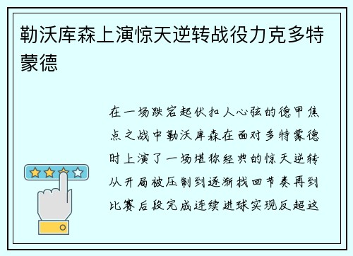 勒沃库森上演惊天逆转战役力克多特蒙德