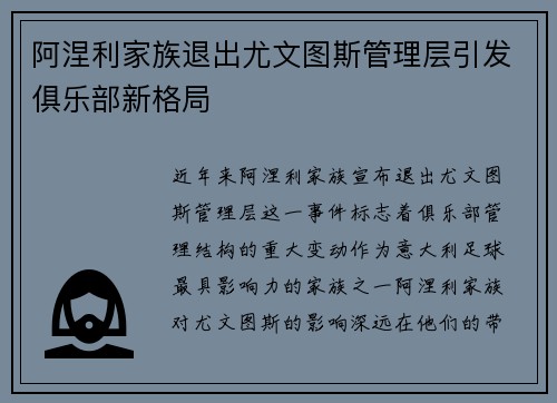 阿涅利家族退出尤文图斯管理层引发俱乐部新格局 阿涅利家族退出尤文图斯管理层引发俱乐部新格局